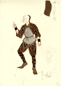 「龍の子太郎」猿衣装デザイン画