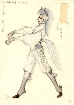 「龍の子太郎」白い馬衣装デザイン画