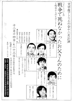 「戦争で死ねなかったお父さんのために -明日からのレポート-」チラシ裏