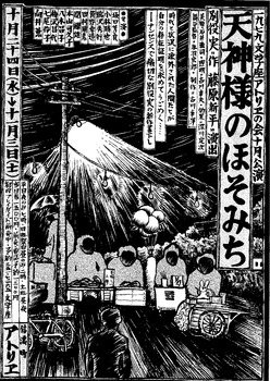 「天神さまのほそみち」チラシ表
