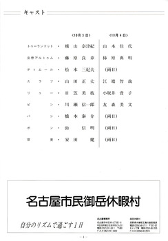 名古屋市民会館開館20周年記念 オペラ 「トゥーランドット」