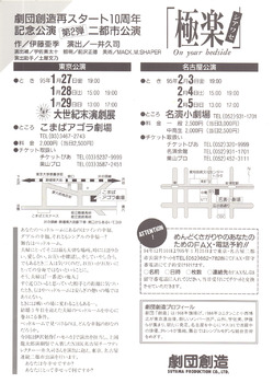 劇団創造二都市公演 「極楽〜シアワセ〜」