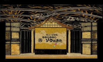 ミュージカル「九郎衛門」デザイン画