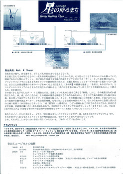 幸田町村合併50周年記念事業 幸田ミュージカル 「自然交響楽“星降るまち」