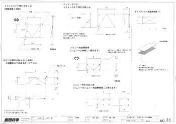 「EVITA」道具図面