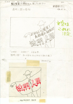 透明人間の蒸気
