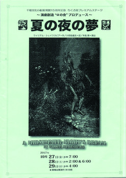 演劇創造αノ会プロデュース「夏の夜の夢」