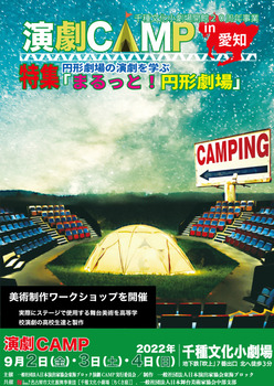 ちくさ座開館20周年記念事業 演劇CAMP〜演出家4人による4作品上演〜