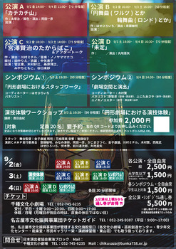 ちくさ座開館20周年記念事業 演劇CAMP〜演出家4人による4作品上演〜