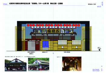 舟木淳卒寿記念公演「息子」& 白濱洋介芸能50周年記念公演「恋指南」