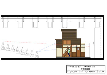 『僕の東京日記』_図面