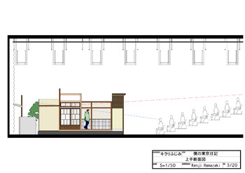 『僕の東京日記』_図面