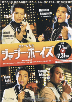 「JERSEY BOYS」チラシ