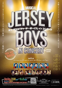 「JERSEY BOYS」2022 デザイン画