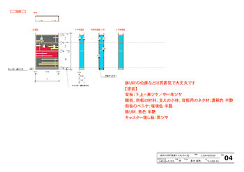 「新宿☆アタッカーズ」道具帳