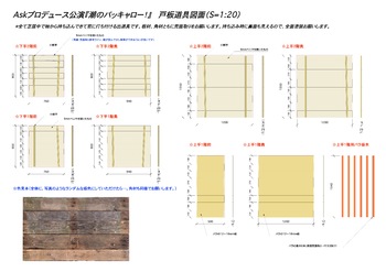 「潮のバッキャロー!」道具図面