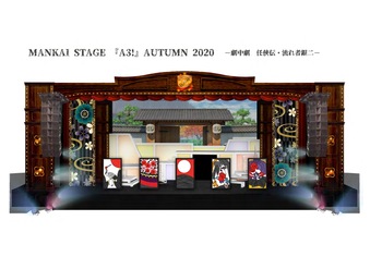 「MANKAI STAGE A3!〜AUTUMN2020〜」エレベーション
