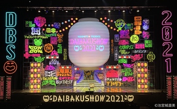 DAIBAKUSHOW2021