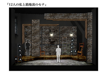 「12人の私と路地裏のセナ」エレベーション