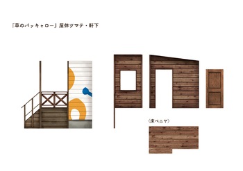 「草のバッキャロー!」色図面