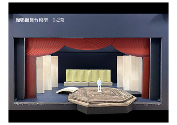 「日本大学芸術学部演劇学科 令和4年度 劇場実習 鹿鳴館」3-4幕模型写真