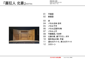 「画狂人北斎」図面タイトル