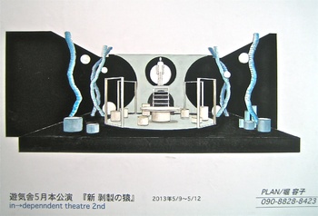 第42回公演  新 剥製の猿  デザイン画