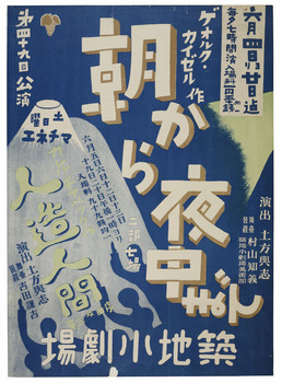 「朝から夜中まで」ポスター