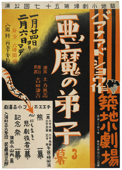 「悪魔の弟子」ポスター