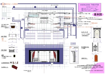 CANTARELLAカンタレラ2016〜愛と裏切りの毒薬〜  平面/正面図