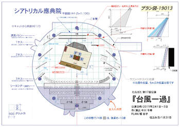 台風一過   平面図