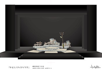 第73回公演 キセツノナイマチ〜DisutanceVersion デザイン画