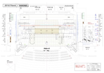 「TITANIC」平面図 プロローグ