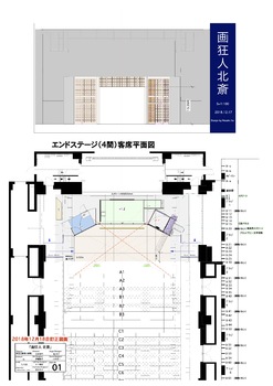 「画狂人 北斎」平面図・正面図