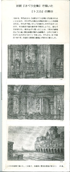 「トスカ」各場デザイン画
