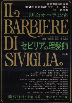 「妹尾河童デザイン宣伝美術」セリビアの理髪師ポスター