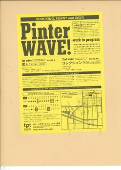 Pinter WAVE! コレクション