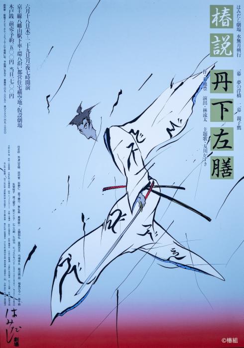 野外劇場（椿組）