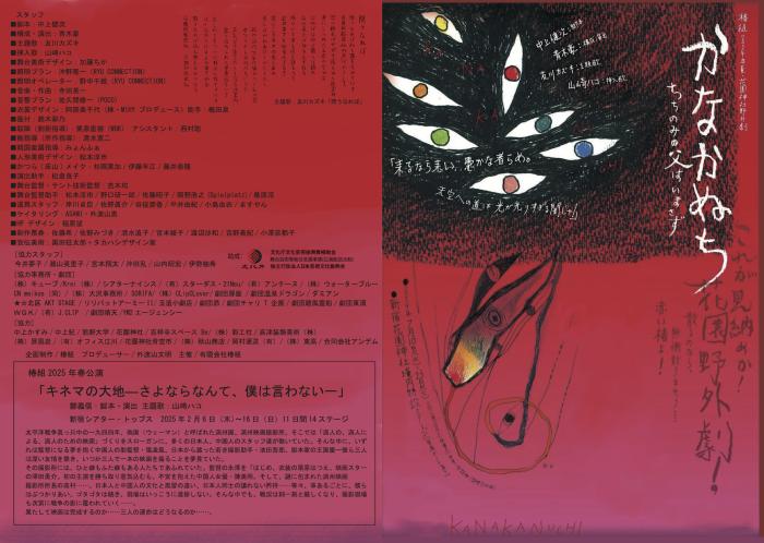 野外劇場（椿組）