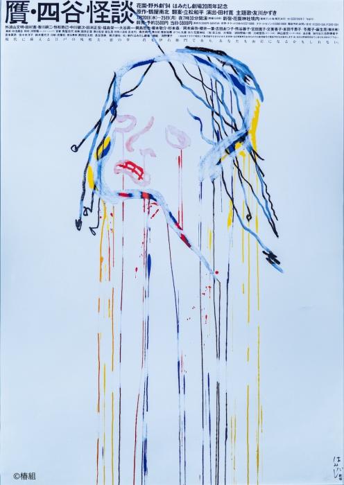 野外劇場（椿組）