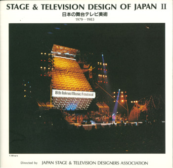 STAGE & TELEVISION DESIGN OF JAPAN Ⅱ1979〜1983