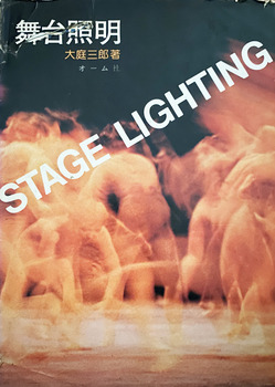 舞台照明　STAGE LIGHTING